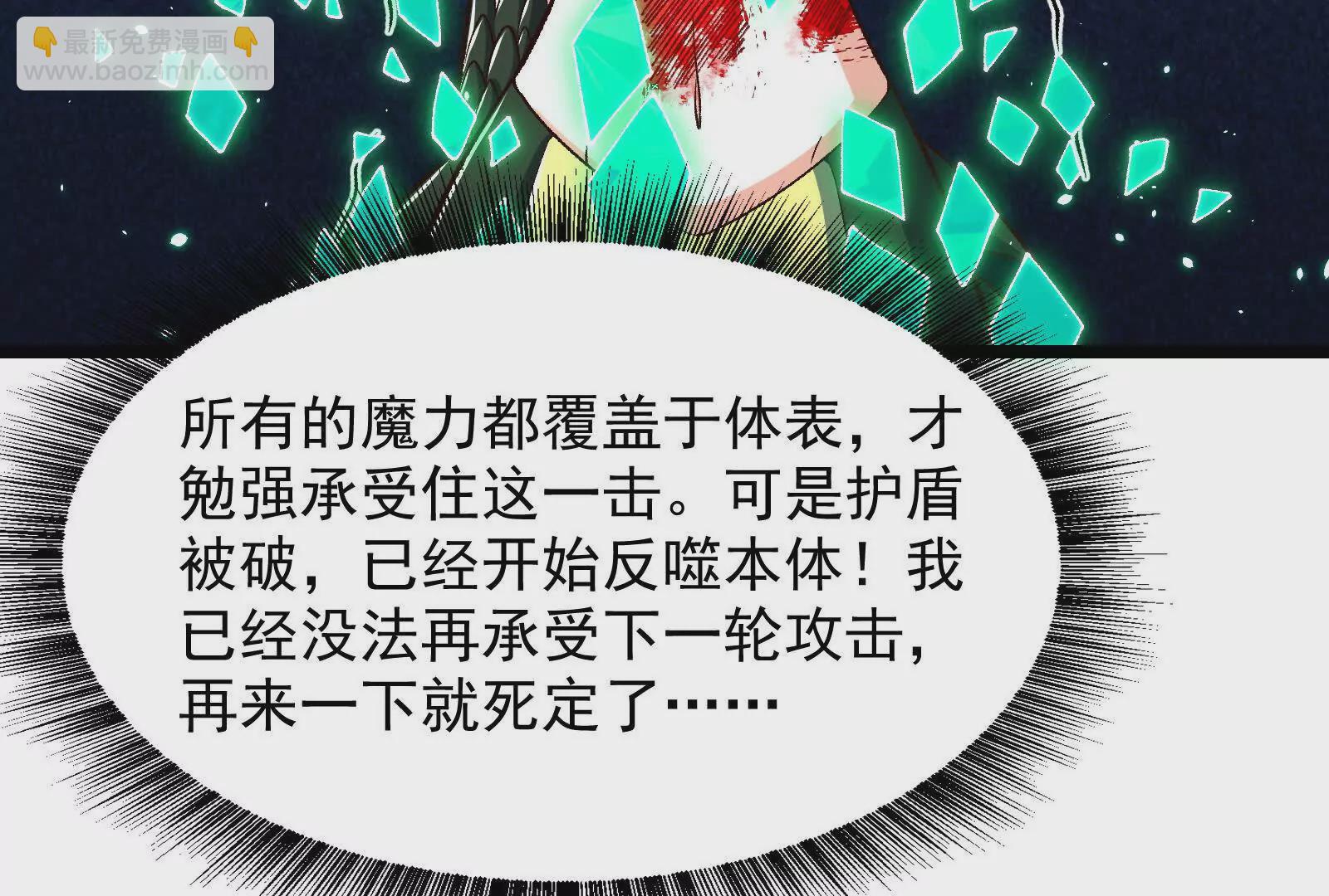 古神遊戲 - 第114話暴擊！什麼叫調虎離山(2/3) - 3